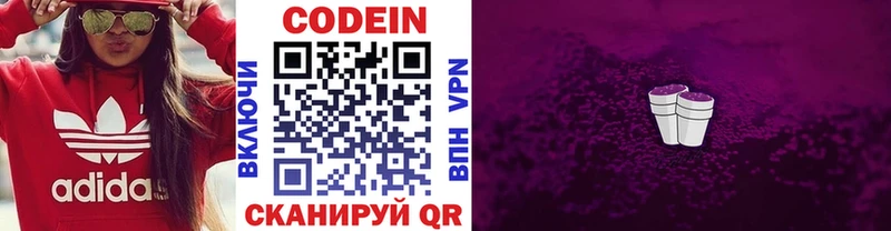 Кодеин Purple Drank  Купить закладки  Армянск 
